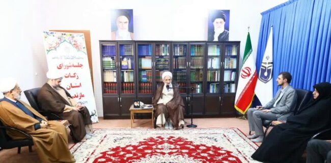 شورای زکات مازندران به کشاورزان و دامداران کمک کند تا چرای مجانی دام‌ها صورت بگیرد/ آمارهای بسیار خوب در حوزه زکات نشان دهنده ظرفیت بالای پرداخت زکات در استان و کشور است.