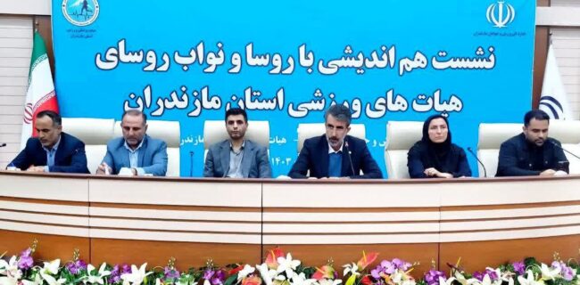 نگذاریم از ورزش مازندران  سوء استفاده شود/ ترویج اخلاق مداری در ورزش مازندران  