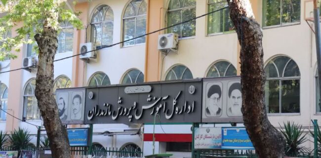 قدر دانی دادگستری مازندران  از عملکرد اداره کل آموزش و پرورش