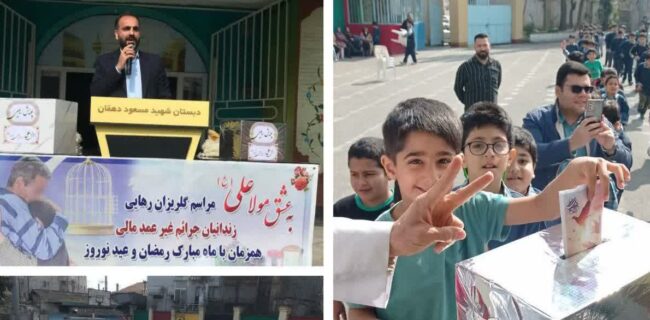 آزادی  دو  زندانی ، به همت دانش آموزان  مازندرانی