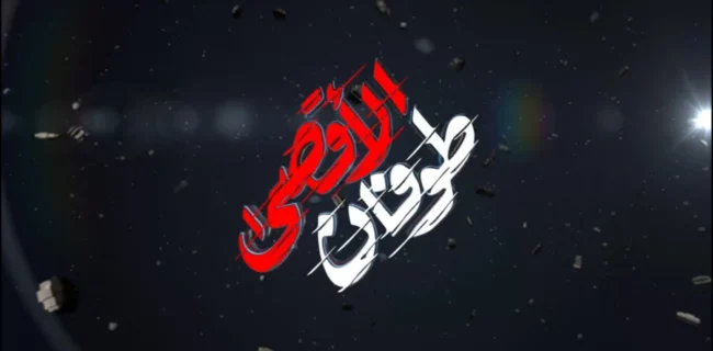 حماسه ۷ اکتبر ، حق مشروع ؛ بررسی جنایات رژیم صهیونیستی حماسه ۷ اکتبر ، حق مشروع ؛ بررسی جنایات رژیم صهیونیستی