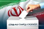 انتخابات ریاست جمهوری