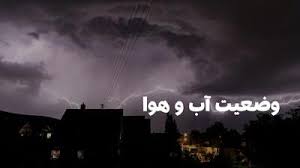 دمای شبهای مازندران کاهش مییابد دمای شبهای مازندران کاهش مییابد