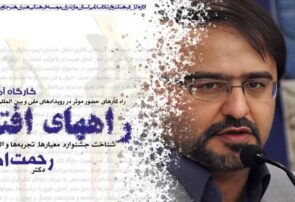 برگزاری کارگاه آموزشی «راههای افتخار» ویژه هنرهای نمایشی در ساری