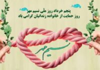 حمایت کمیته امداد از ۴۵۱ خانواده زندانی در مازندران حمایت کمیته امداد از ۴۵۱ خانواده زندانی در مازندران