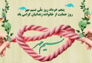 حمایت کمیته امداد از ۴۵۱ خانواده زندانی در مازندران