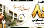 خانه دار شدن ۸۶ نفر از مددجویان بهزیستی مازندران ، ویژه هفته بهزیستی /افتتاح نمادین ۴۳ طرح اشتغالزایی