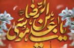 پیام سرپرست فرمانداری مرکز استان به مناسبت سالروز شهادت امام رضا(ع)