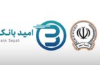 نقص سامانه و پاسخهای ضدونقیض؛ سرگردانی مشتریان خوشحساب بانک سپه در طرح «نگین امید»