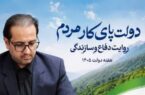 افتتاح و بهره‌برداری از ۲۸۶ طرح و پروژه زیرساختی، مخابراتی و ارتباطی همزمان با هفته دولت در مازندران