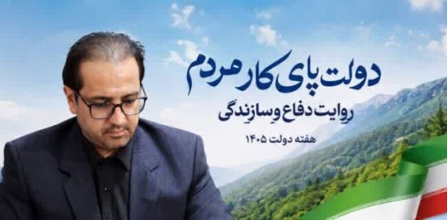 افتتاح و بهره‌برداری از ۲۸۶ طرح و پروژه زیرساختی، مخابراتی و ارتباطی همزمان با هفته دولت در مازندران
