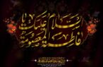 حضرت معصومه(س) روایت ایمان، هجرت و ولایت است
