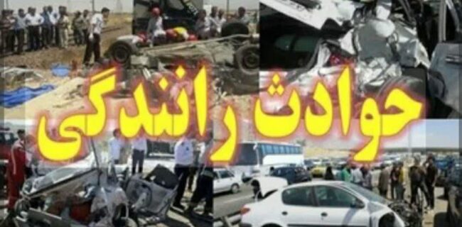کاهش  ۴  درصدی مرگ های ناشی از  حوادث رانندگی در مازندران/ ساری با بیشترین  مرگ  و میر
