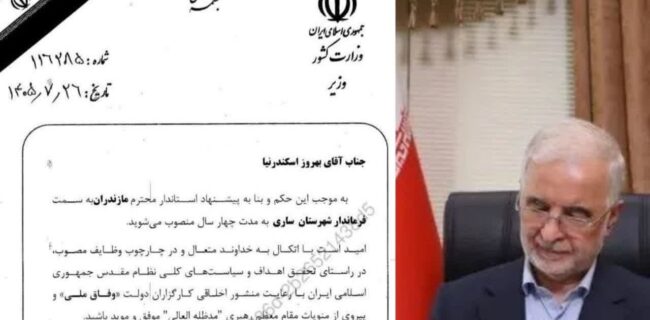 اسکندر نیا  فرماندار شهرستان ساری شد