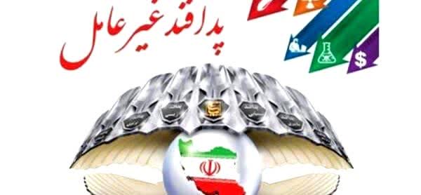 پیام فرماندار مرکز مازندران به مناسبت هفته پدافند غیرعامل پیام فرماندار مرکز مازندران به مناسبت هفته پدافند غیرعامل