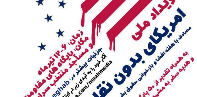 اَبَرناقض حقوق بشر!/ چرا آمریکا صلاحیت لازم برای ادعاهای حقوق بشری را ندارد؟ اَبَرناقض حقوق بشر!/ چرا آمریکا صلاحیت لازم برای ادعاهای حقوق بشری را ندارد؟