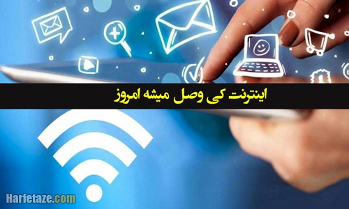 قطعی اینترنت در مازندران مقطعی است/موظف هستیم از مردم مقابل آشوبگران محافظت کنیم