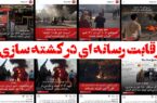 ادامه کشته‌سازی مضحک رسانه‌های معاند این‎‌بار در تنکابن/سه عملیات جعلی در مازندران در ۲۴ ساعت گذشته