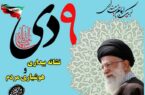 حماسه ۹ دی نمایش انسجام ملت ایران/فتنه ۸۸، زخمی که کاری نبود