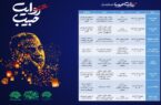 جزئیات کاروان هنری «روایت حبیب» در مازندران
