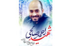 فرمانده سپاه کربلا شهادت بسیجی جهادگر شهید «احمد صالحی» را تبریک و تسلیت گفت