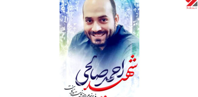 فرمانده سپاه کربلا شهادت بسیجی جهادگر شهید «احمد صالحی» را تبریک و تسلیت گفت فرمانده سپاه کربلا شهادت بسیجی جهادگر شهید «احمد صالحی» را تبریک و تسلیت گفت