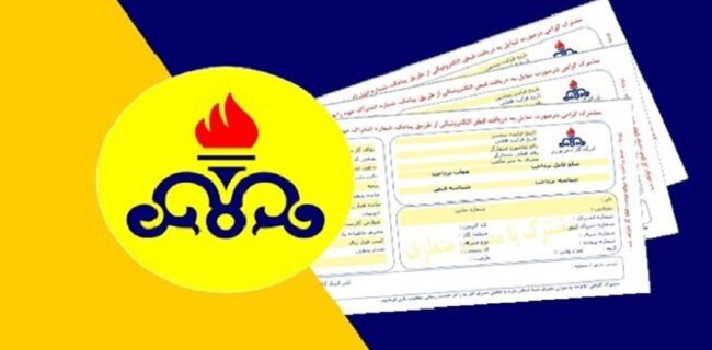 دستور رئیسجمهور برای تخفیف ۷۰ درصدی قبوض جدید گاز دستور رئیسجمهور برای تخفیف ۷۰ درصدی قبوض جدید گاز