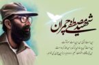 «شهید چمران» دلداده و دانشآموخته مکتب امام راحل بود «شهید چمران» دلداده و دانشآموخته مکتب امام راحل بود