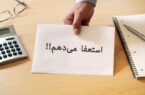 استعفای مدیرکل ارشاد مازندران! استعفای مدیرکل ارشاد مازندران!
