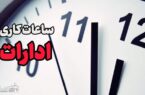 کاهش ساعت ادارات در مدیریت تقاضای برق چقدر موثر است؟ کاهش ساعت ادارات در مدیریت تقاضای برق چقدر موثر است؟
