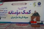 تداوم نهضت خدمترسانی سپاه در مناطق محروم تداوم نهضت خدمترسانی سپاه در مناطق محروم