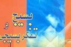 تفکر بسیج؛ روحی در کالبد نظام