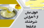 دپوی شیرخشک ممنوع  