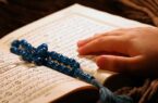 روزمان را با قرآن آغاز کنیم