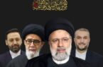 پیام تسلیت مدیران و کارکنان ادارات مازندران به مناسبت شهادت آیت ا… رئیسی و همراهان