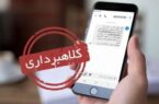 پیامک‌های خانمان‌سوز و کلاهبرداری‌های بی‌بازگشت