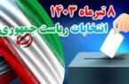 انتخابات اعضای هیات اجرایی چهاردهمین دوره ریاست جمهوری شهرستان ساری