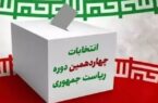 پیش بینی شعب اخذ رای مناسبسازی شده ، ویژه افراد دارای معلولیت، جانبازان و سالمندان در مازندران پیش بینی شعب اخذ رای مناسبسازی شده ، ویژه افراد دارای معلولیت، جانبازان و سالمندان در مازندران