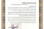 تقدیر فرمانده سپاه کربلا مازندران از مسوول گروه جهادی شهدای بهزیستی مازندران تقدیر فرمانده سپاه کربلا مازندران از مسوول گروه جهادی شهدای بهزیستی مازندران