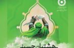 برگزاری پویش سوگواره شیرخوارگان حسینی با نام “بهشتیان حسینی ” در بهزیستی مازندران