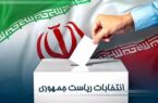 پیام قدردانی سپاه کربلا مازندران از حضور حماسی مردم مازندران در مرحله دوم چهاردهمین دوره انتخابات ریاست جمهوری پیام قدردانی سپاه کربلا مازندران از حضور حماسی مردم مازندران در مرحله دوم چهاردهمین دوره انتخابات ریاست جمهوری