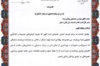 تقدیر رئیس دانشگاه علوم پزشکی مازندران از مدیرکل غله مازندران