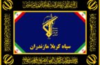 پیام تسلیت سپاه کربلا مازندران در پی شهادت مجاهد بزرگ و برجسته جهان اسلام شهید اسماعیل هنیه
