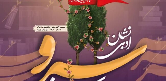 داوری مرحله ملی جشنواره نشان ادبی سرو سرخ آغاز شد. داوری مرحله ملی جشنواره نشان ادبی سرو سرخ آغاز شد.