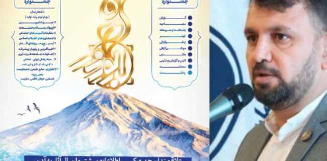 اختتامیه پنجمین جشنواره ابوذر در سایهسار کنگره شهدای مازندران اختتامیه پنجمین جشنواره ابوذر در سایهسار کنگره شهدای مازندران