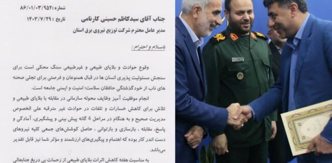 قدردانی استاندار مازندران از تلاشهای شرکت توزیع نیروی برق مازندران در مدیریت بحران قدردانی استاندار مازندران از تلاشهای شرکت توزیع نیروی برق مازندران در مدیریت بحران