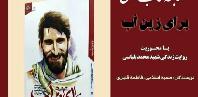 اعلام اسامی برگزیدگان مسابقه کتاب خوانی ( برای زین أب) در مازندران اعلام اسامی برگزیدگان مسابقه کتاب خوانی ( برای زین أب) در مازندران