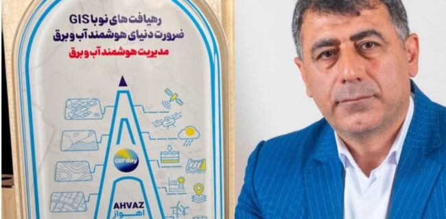 برتری شرکت توزیع نیروی برق مازندران در شاخص ملی ارزیابی عملکرد زیرساخت داده مکانی (SDI) وزارت نیرو برتری شرکت توزیع نیروی برق مازندران در شاخص ملی ارزیابی عملکرد زیرساخت داده مکانی (SDI) وزارت نیرو