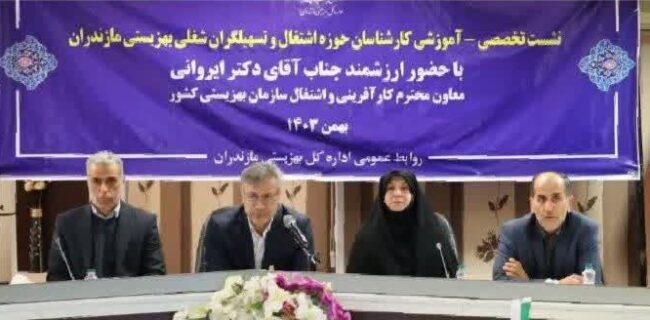 آغاز فعالیت ۵۰۰ تسهیلگر شغلی در بخش غیر دولتی کشور/ سهم مازندران ۱۹ تسهیلگر شغلی آغاز فعالیت ۵۰۰ تسهیلگر شغلی در بخش غیر دولتی کشور/ سهم مازندران ۱۹ تسهیلگر شغلی