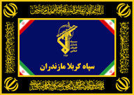 بیانیه سپاه کربلا مازندران به مناسبت گرامیداشت چهل و ششمین سالگرد پیروزی شکوهمند انقلاب اسلامی بیانیه سپاه کربلا مازندران به مناسبت گرامیداشت چهل و ششمین سالگرد پیروزی شکوهمند انقلاب اسلامی